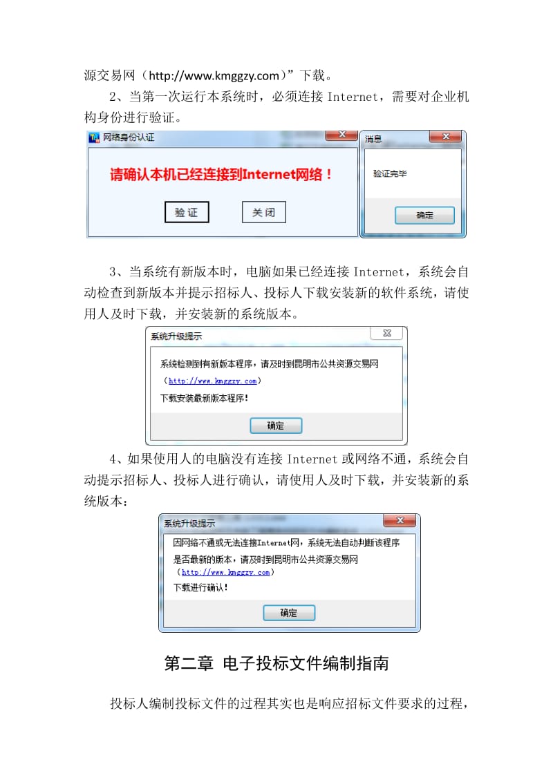 昆明市工程建设其他投标文件编制系统操作说明.pdf_第2页