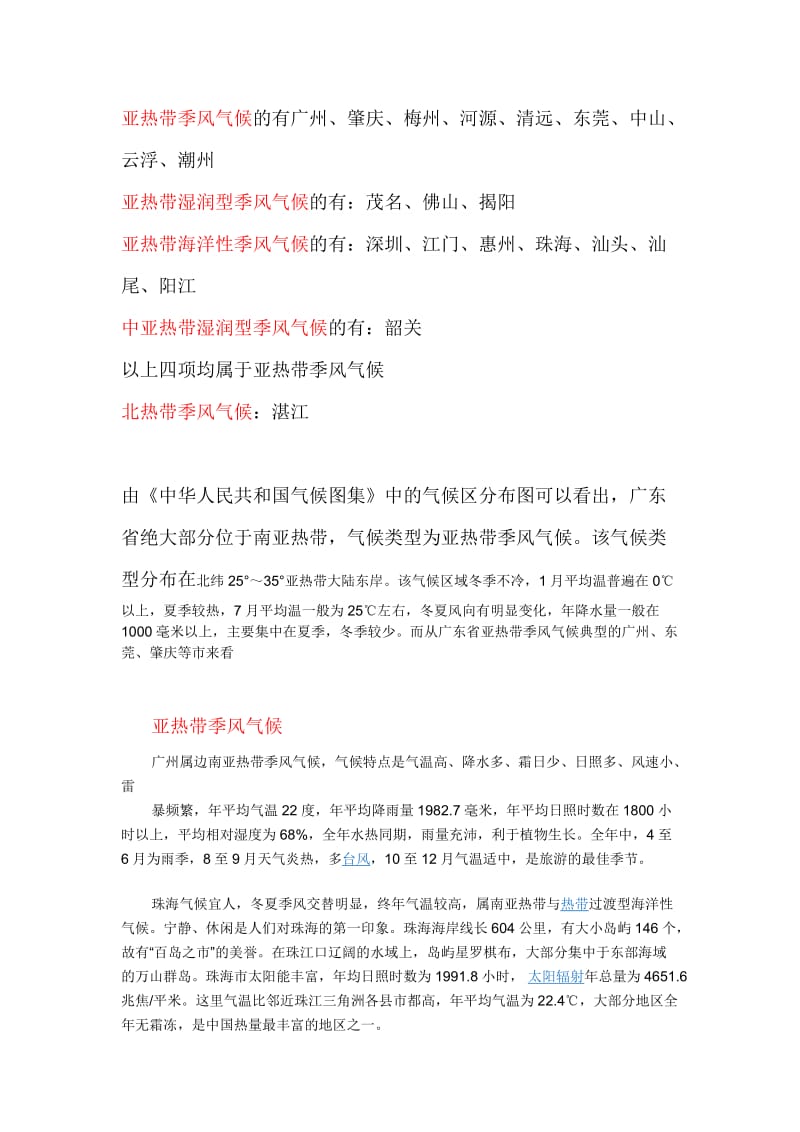 广东省各气候类型特点；.doc_第1页