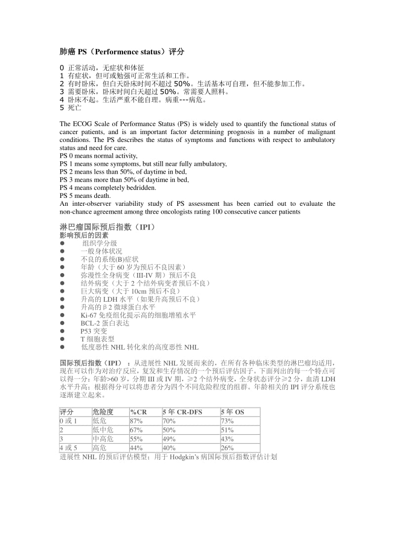 淋巴瘤国际预后指数---(IPI).pdf_第1页