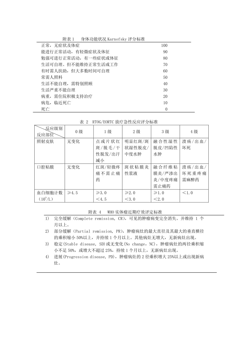 淋巴瘤国际预后指数---(IPI).pdf_第2页