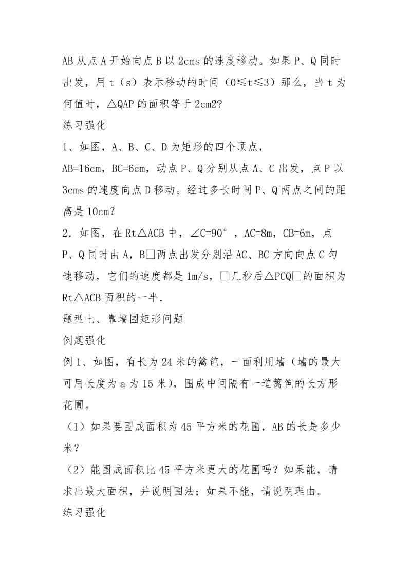 _2020-2021学年 苏科版 九年级上册 第1章 一元二次方程应用题——常见十大题型总结（下）（无答案） - 工商财税 - .docx_第2页