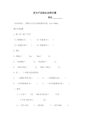 克与千克的认识和计算.docx