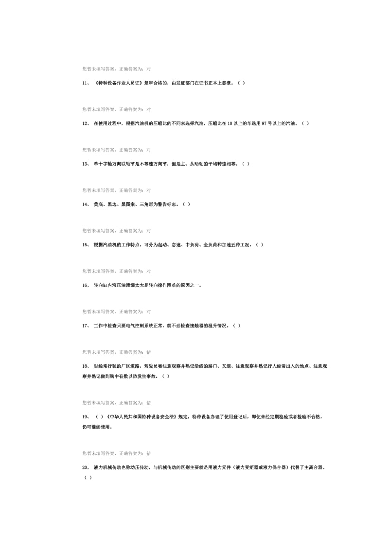 技能培训 观光车和观光列车司机题库 1.docx_第2页