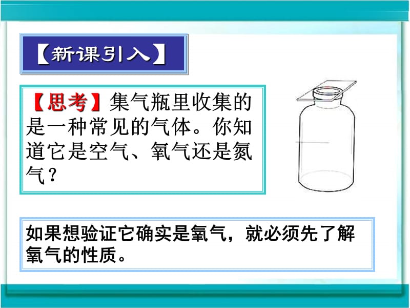 九年级化学氧气ppt课件.ppt_第2页