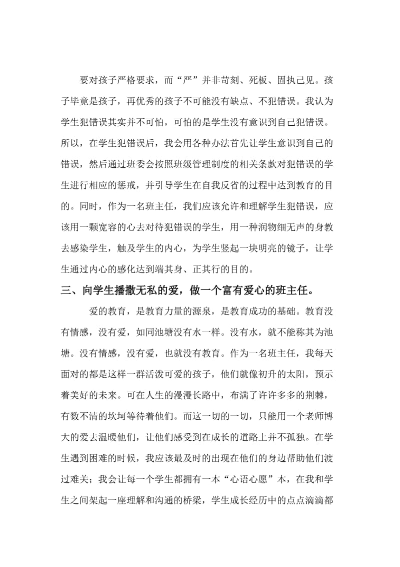 假如我是一名班主任.docx_第2页