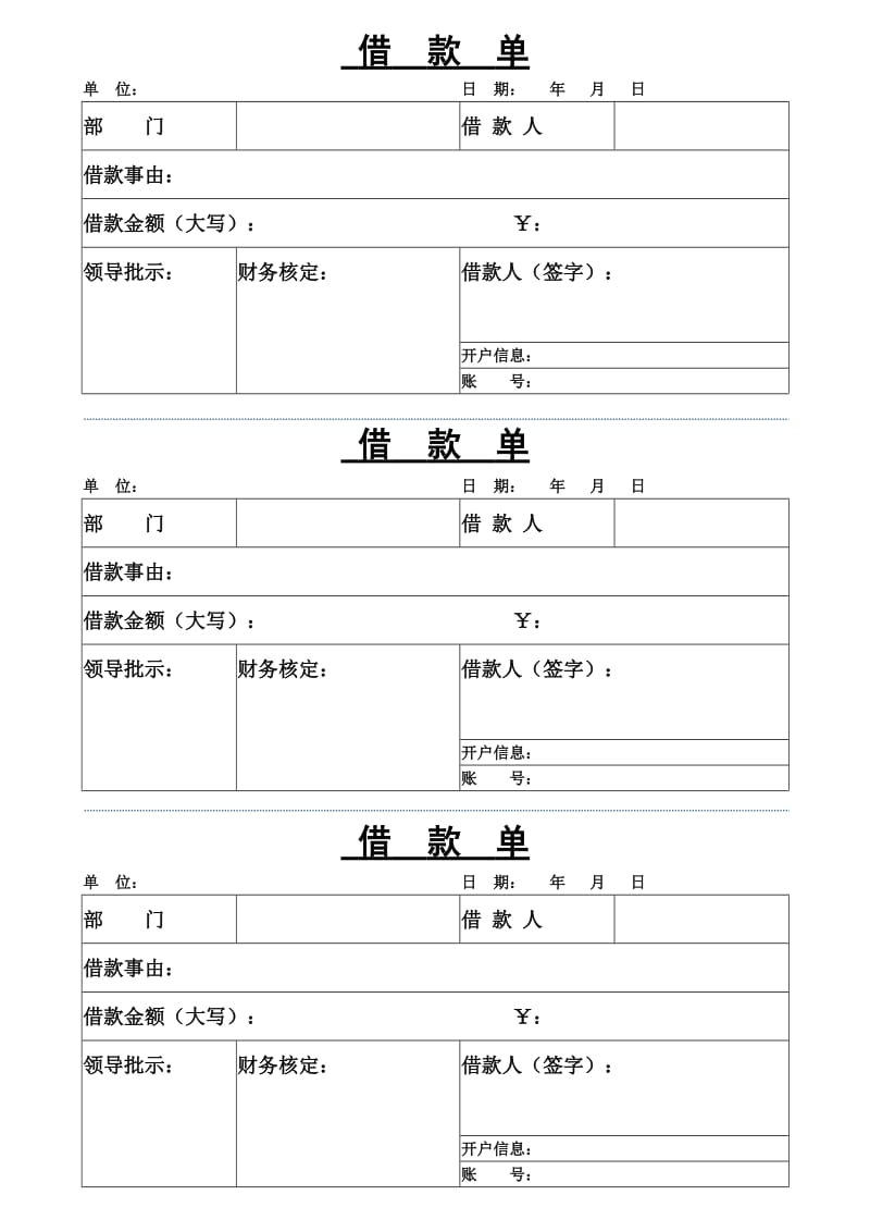 借款单word模板；.docx_第1页