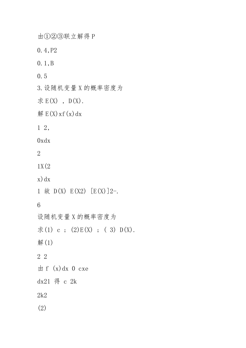 谢寿才版概率统计习题及其解答（7页） -- .docx_第2页