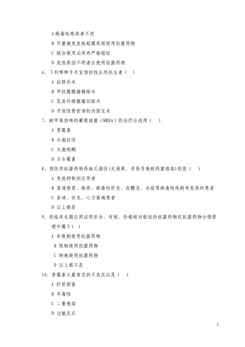 抗菌药物试题精选(带答案).docx_第2页