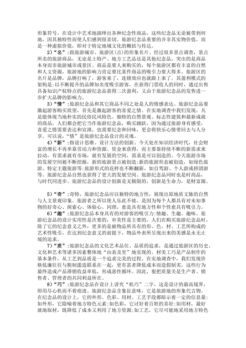 旅游纪念品设计原则与方法.docx_第2页