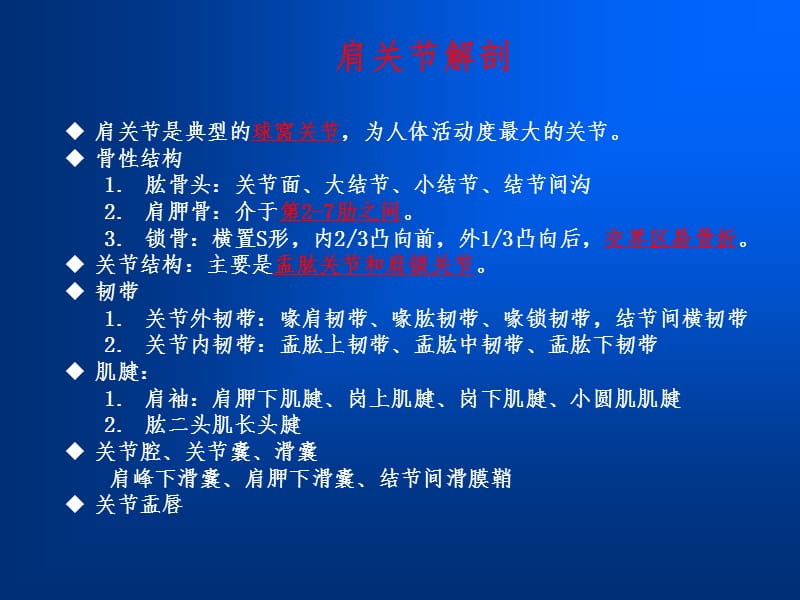 肩关节解剖MRI；.ppt_第2页