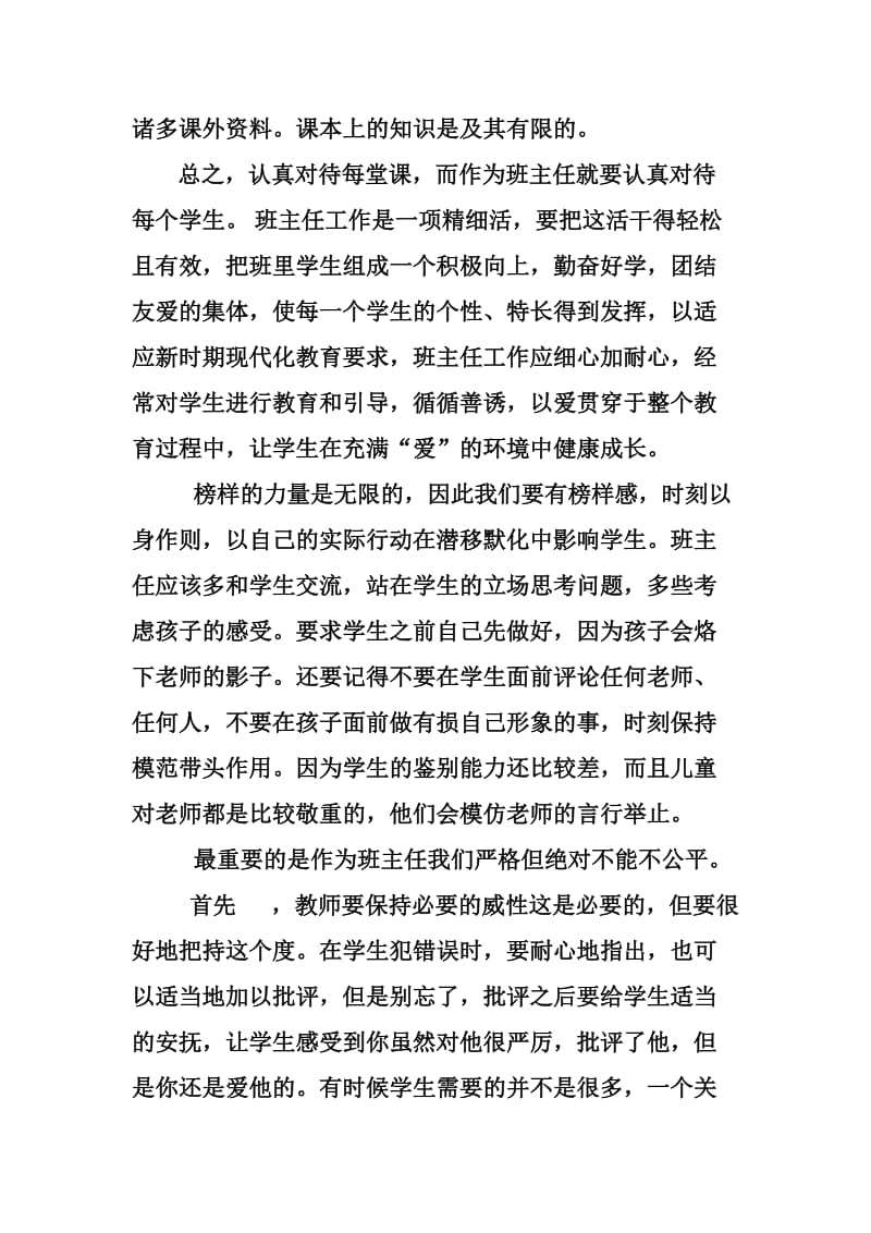 教师实习感想和体会；.docx_第2页