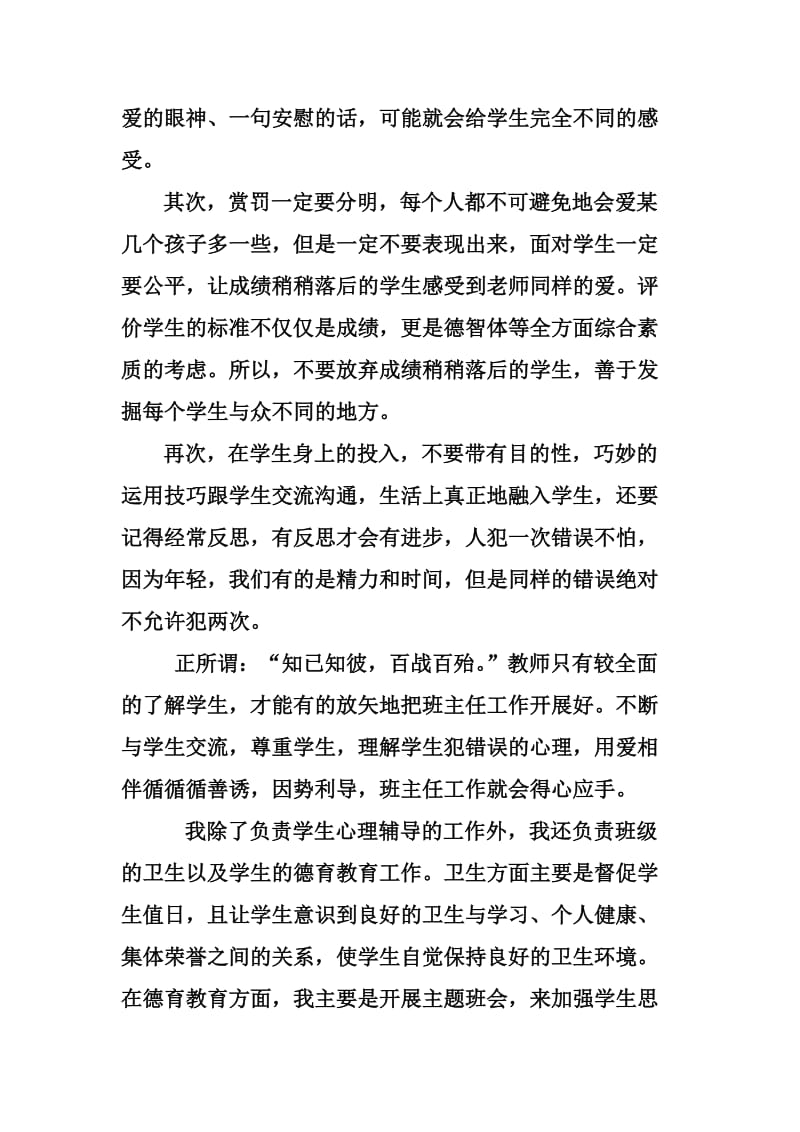 教师实习感想和体会；.docx_第3页