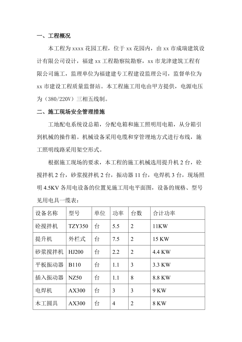 施工用电组织设计222.doc_第2页