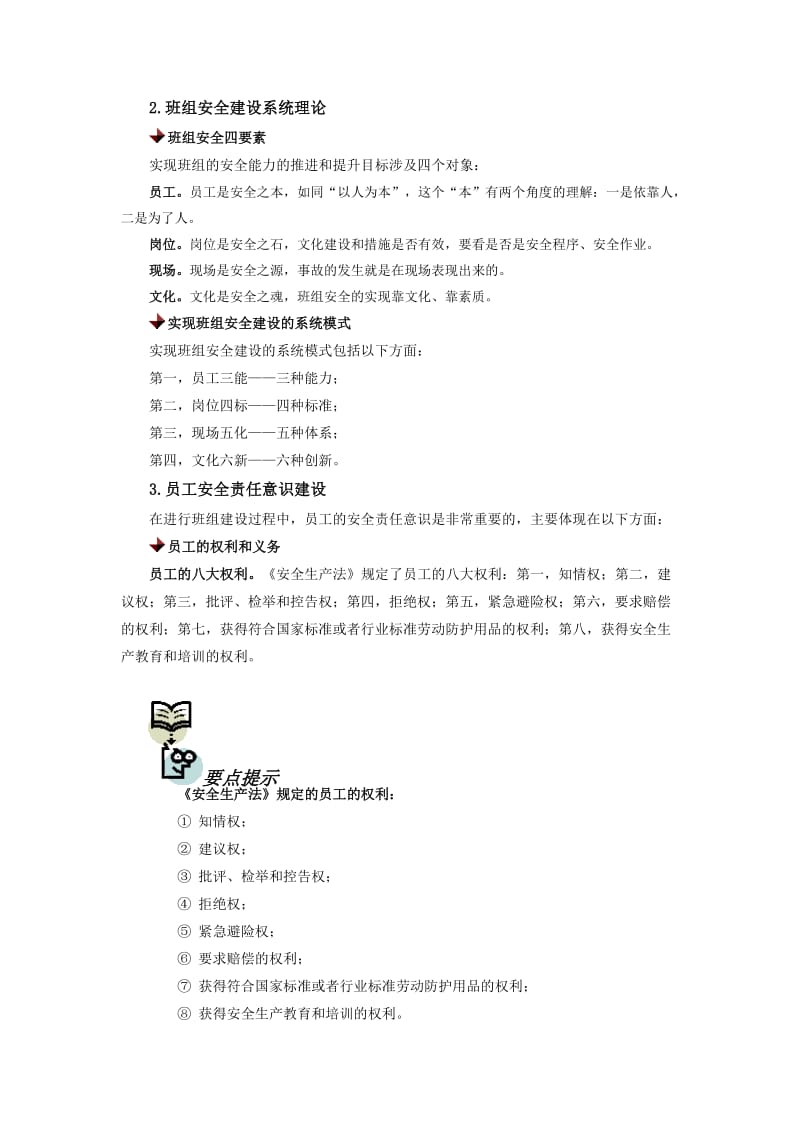 系列培训课程之--01班组安全文化建设理论与实践.doc_第2页