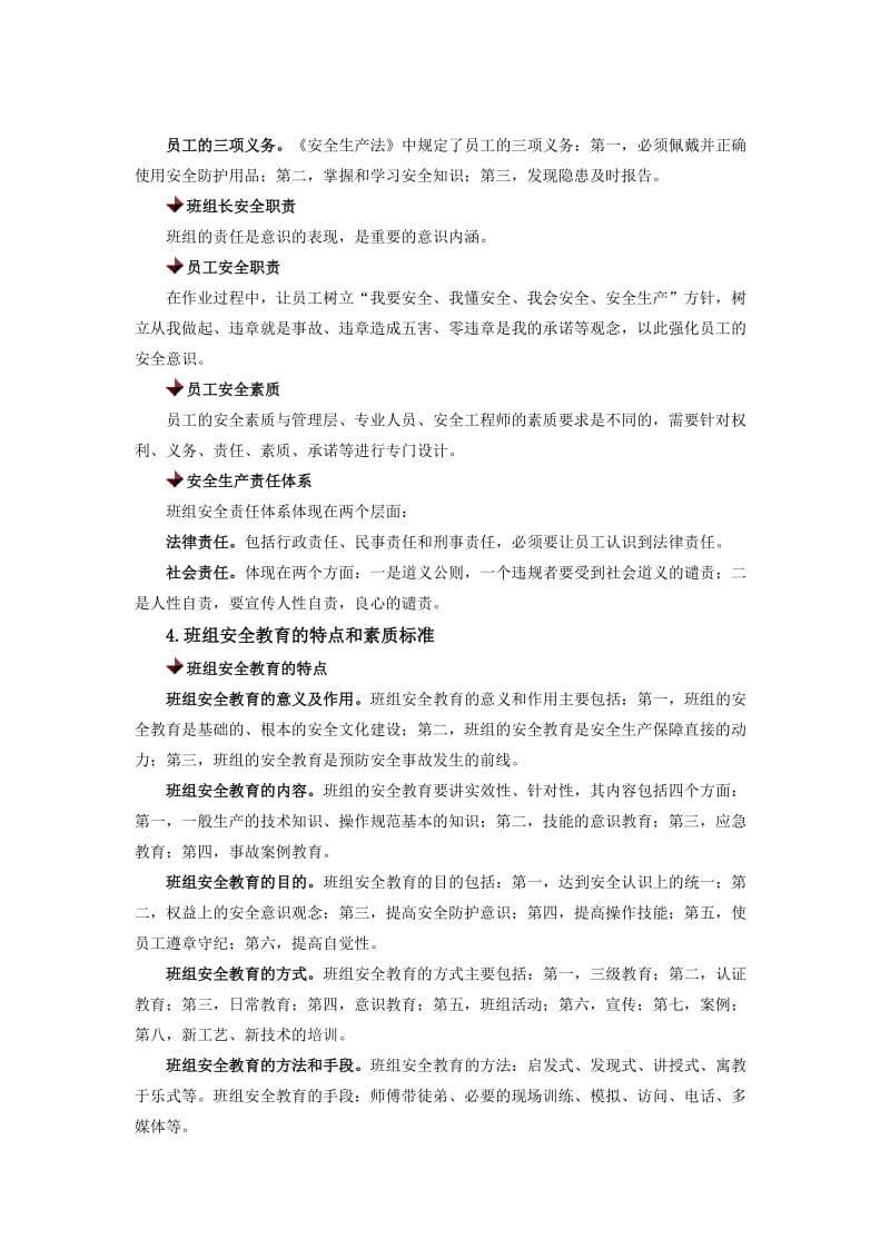 系列培训课程之--01班组安全文化建设理论与实践.doc_第3页