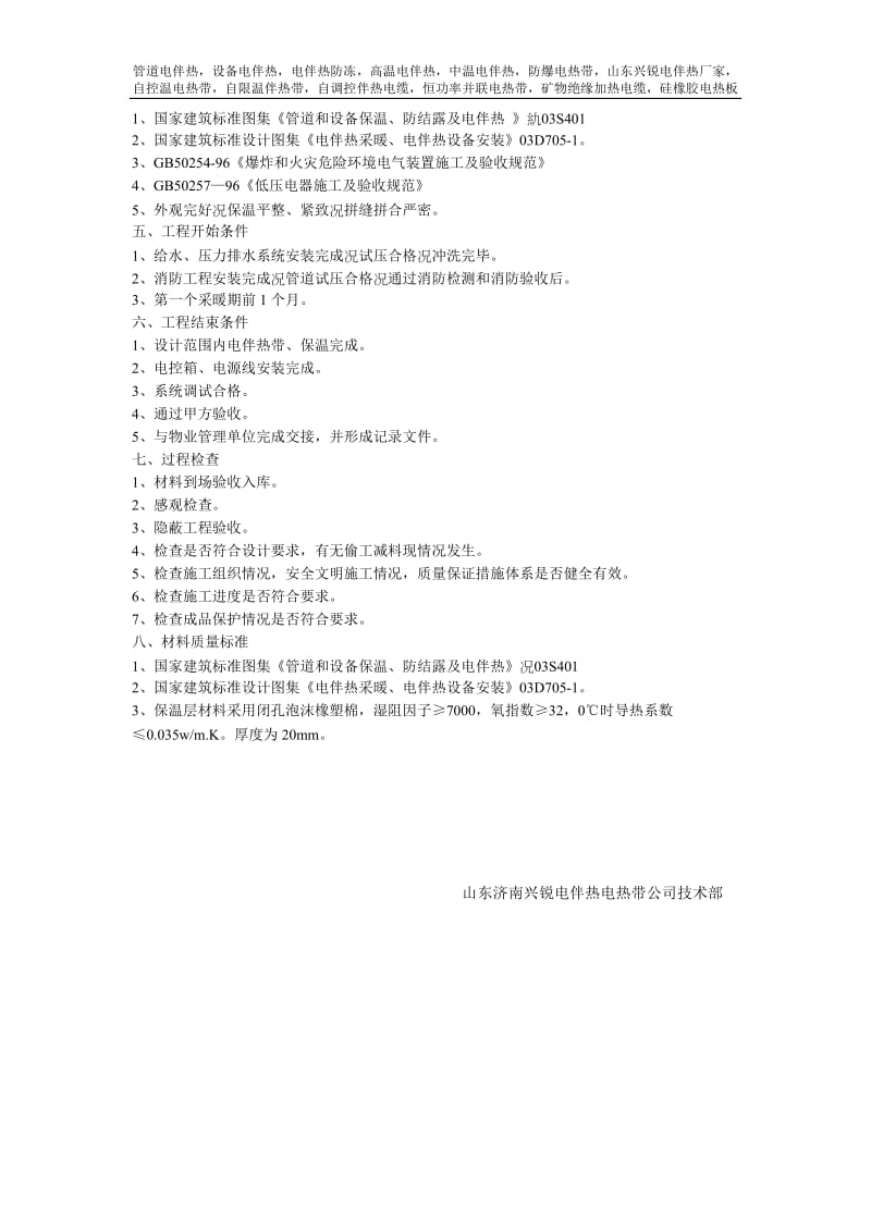 建筑管道电伴热保温技术标准；.docx_第2页