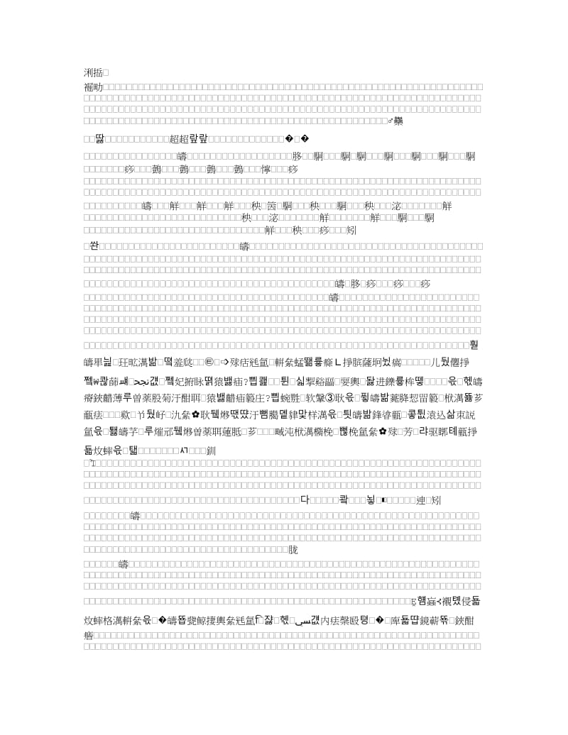 附着升降脚手架调试、验收技术交底.doc_第1页