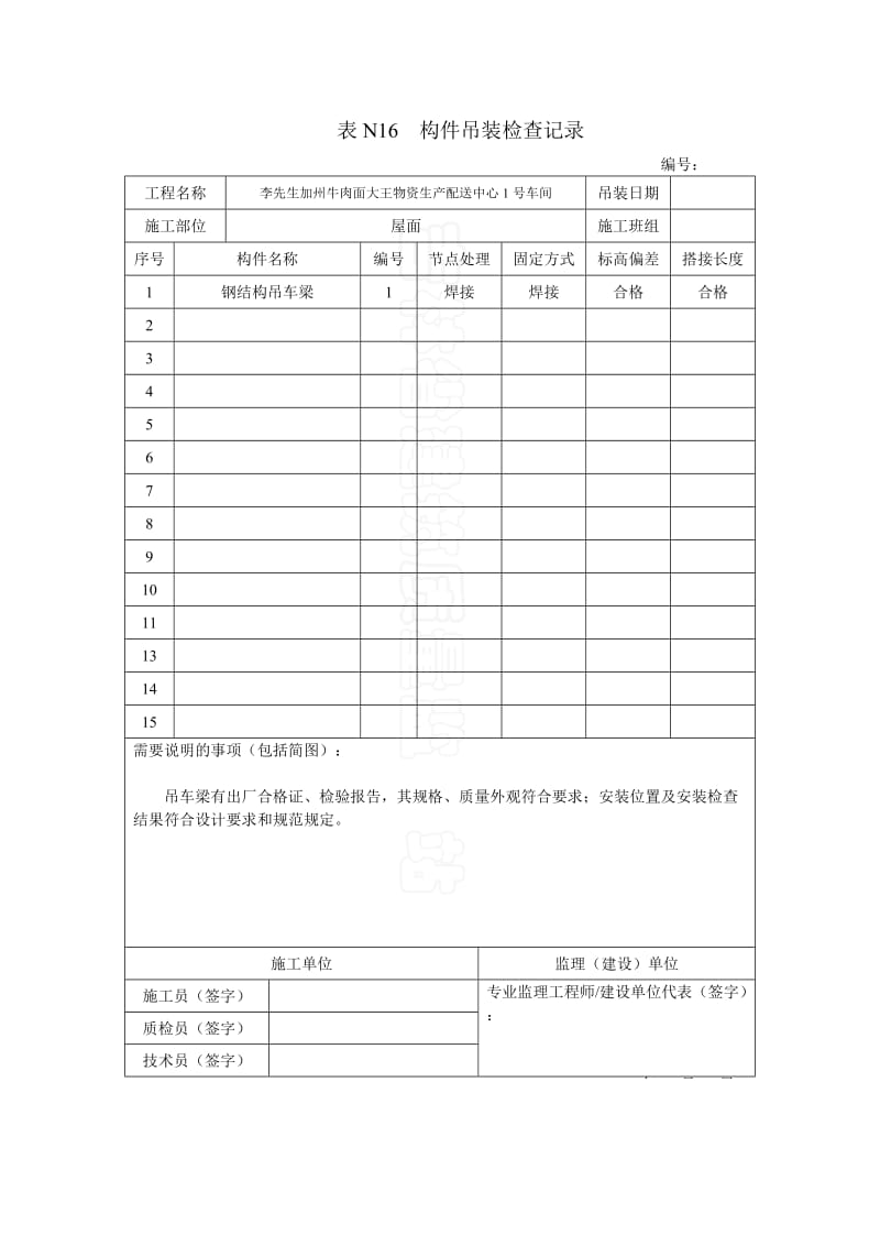 钢结构 构件吊装检查记录.doc_第1页