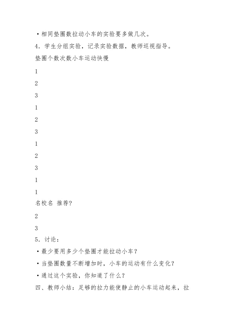 小学自然第十册第一课我们小车名师公开课优质教案教科版 - 公共管理 - .docx_第3页