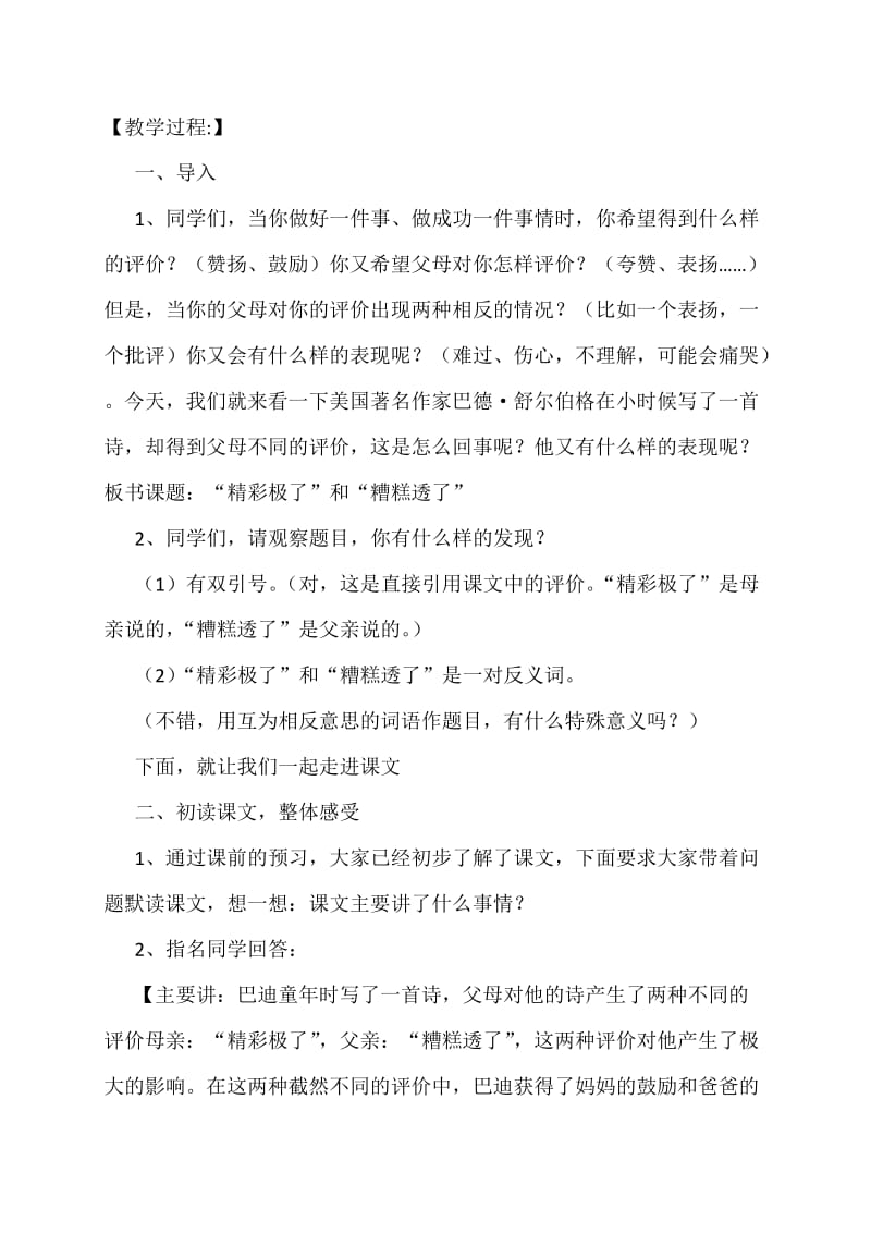 精彩极了和糟糕透了 优质课教学设计；.docx_第2页