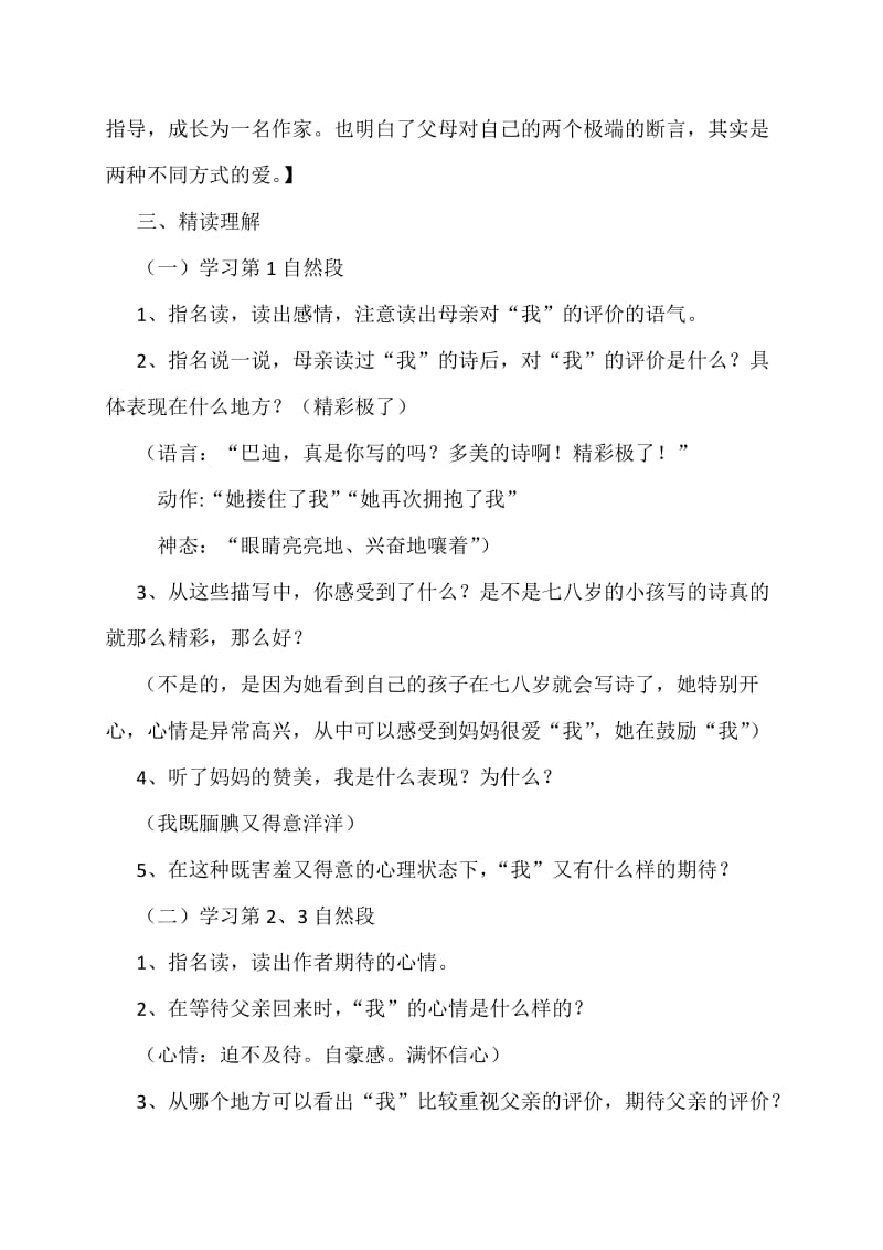 精彩极了和糟糕透了 优质课教学设计；.docx_第3页