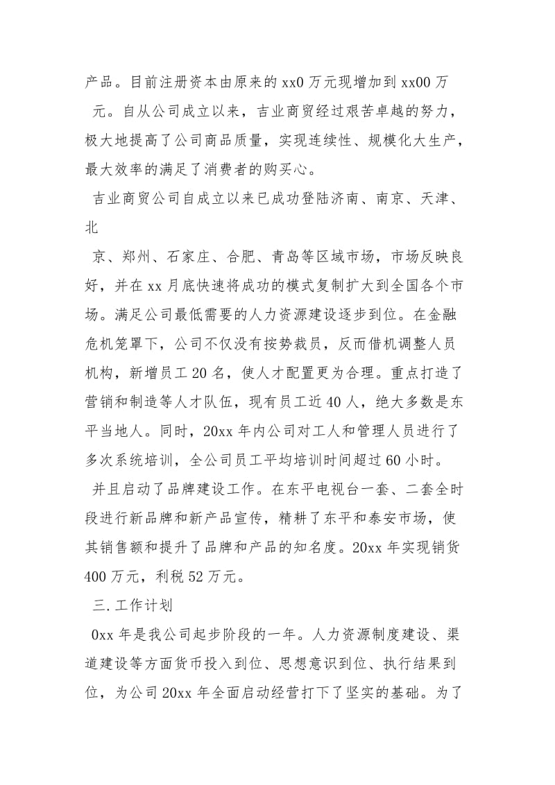 小型商贸公司企业简介例文 - 公共管理 - .docx_第2页