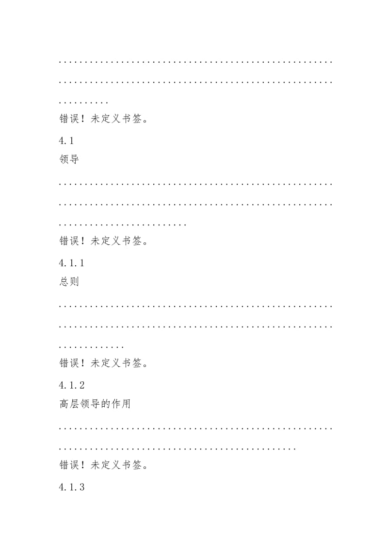 卓越绩效自评报告测量分析和评价 - 教科文体 - .docx_第2页