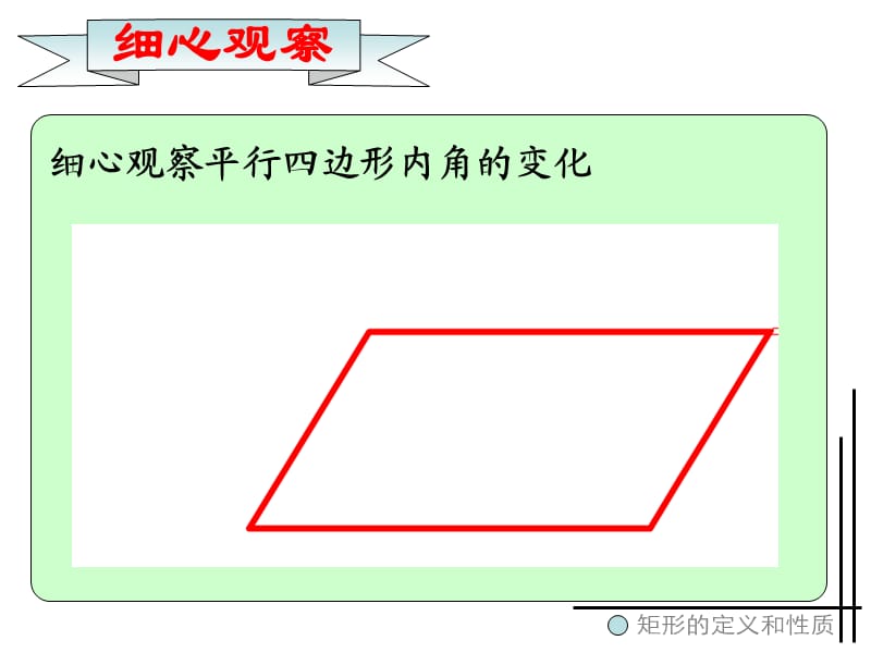 矩形的定义和性质；.ppt_第3页