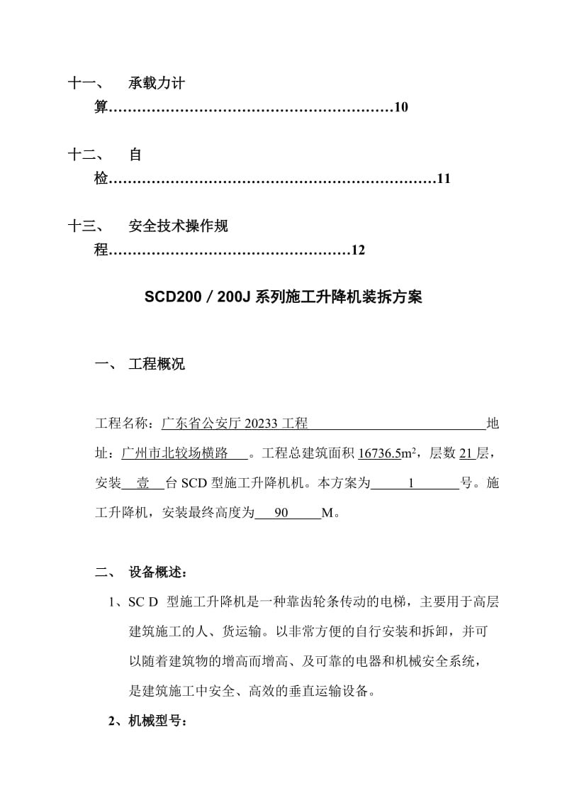 SC系列施工升降机装拆方案.doc_第2页