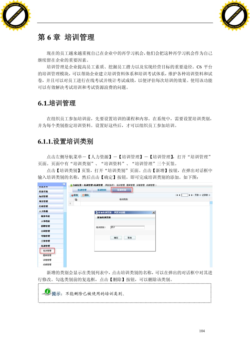 金和协同管理平台之培训管理；.pdf_第1页