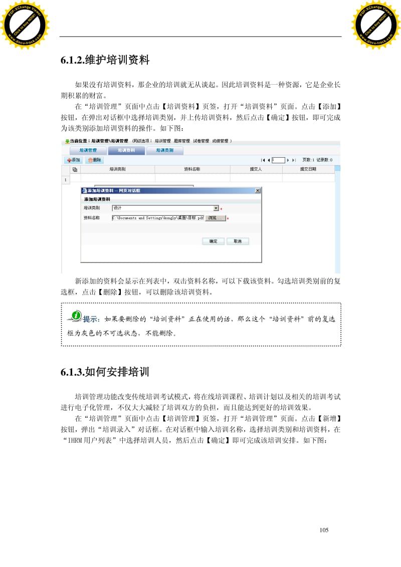 金和协同管理平台之培训管理；.pdf_第2页