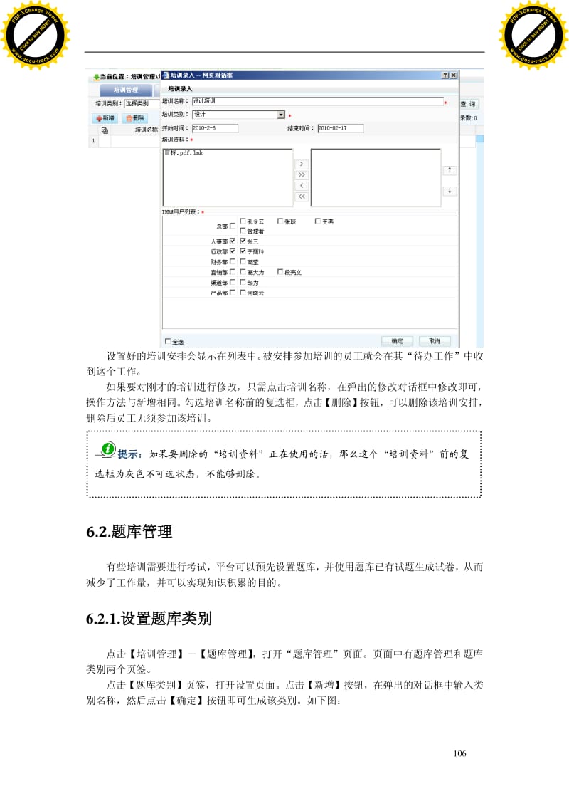 金和协同管理平台之培训管理；.pdf_第3页