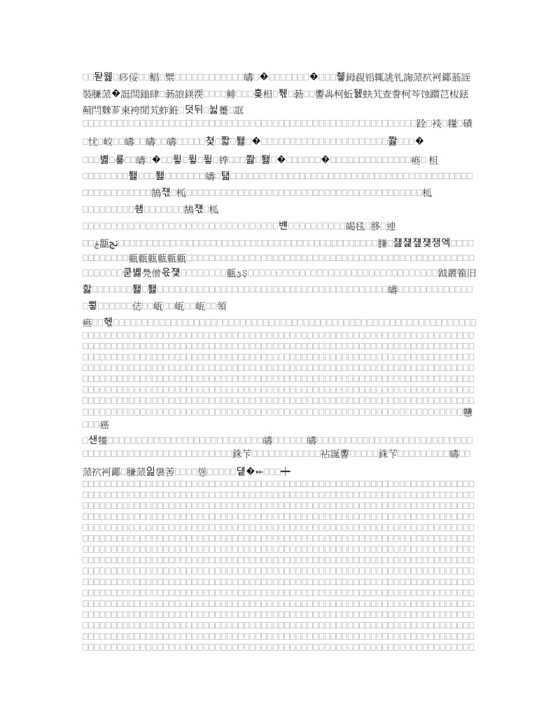 汽车起重机械的使用.doc_第3页