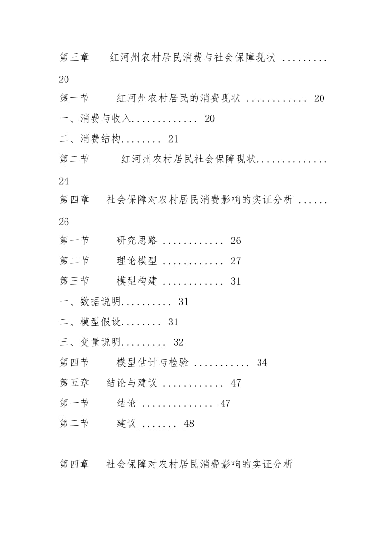 经济论文：社会保障对西部农村地区经济消费影响研究 - 教科文体 - .docx_第3页