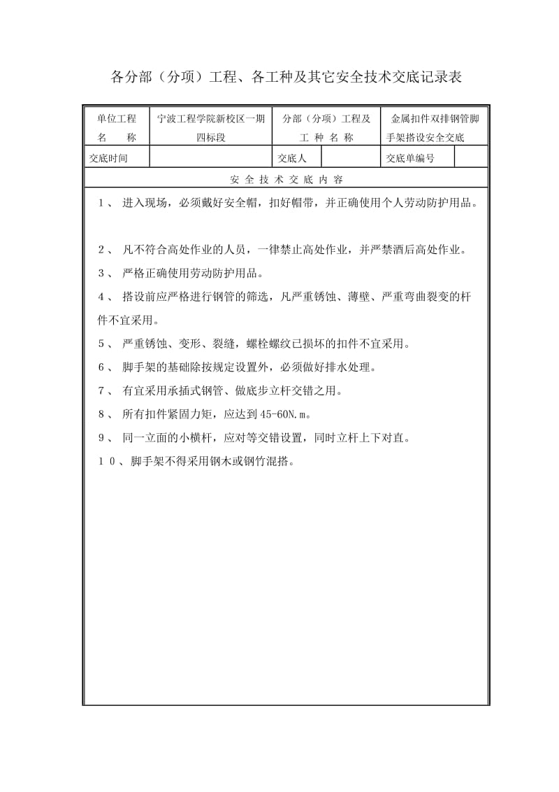 金属扣件双排钢管脚手架搭设.doc_第1页