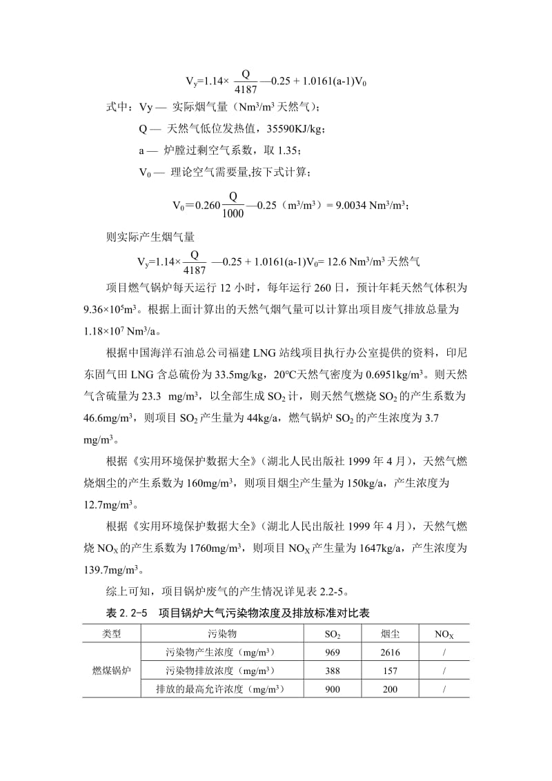 锅炉废气,计算方式总结；.docx_第3页