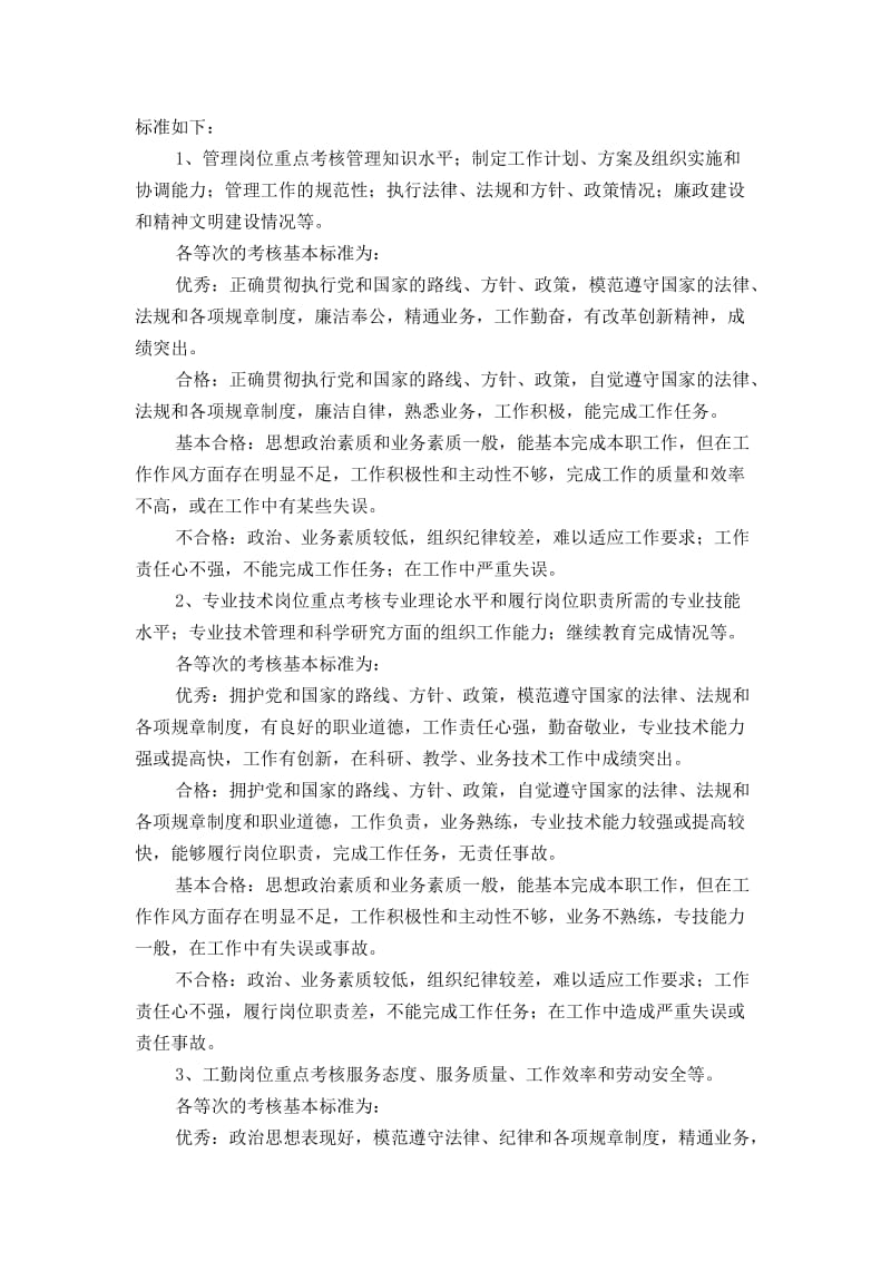 机关公务员,事业单位工作人员考核等次；.doc_第2页