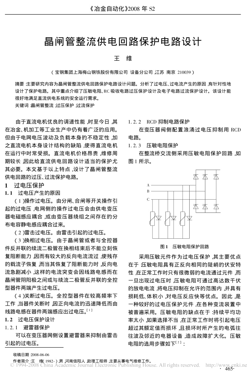 晶闸管整流供电回路保护电路设计；.pdf_第1页