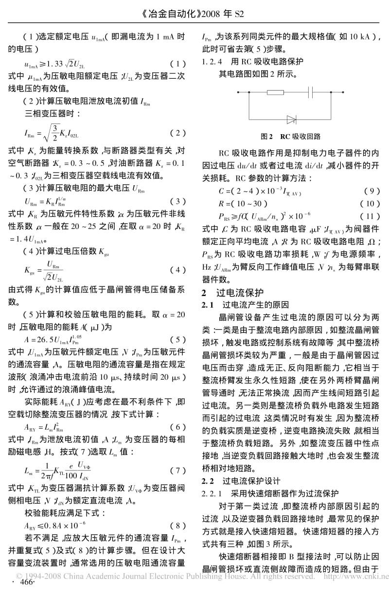 晶闸管整流供电回路保护电路设计；.pdf_第2页