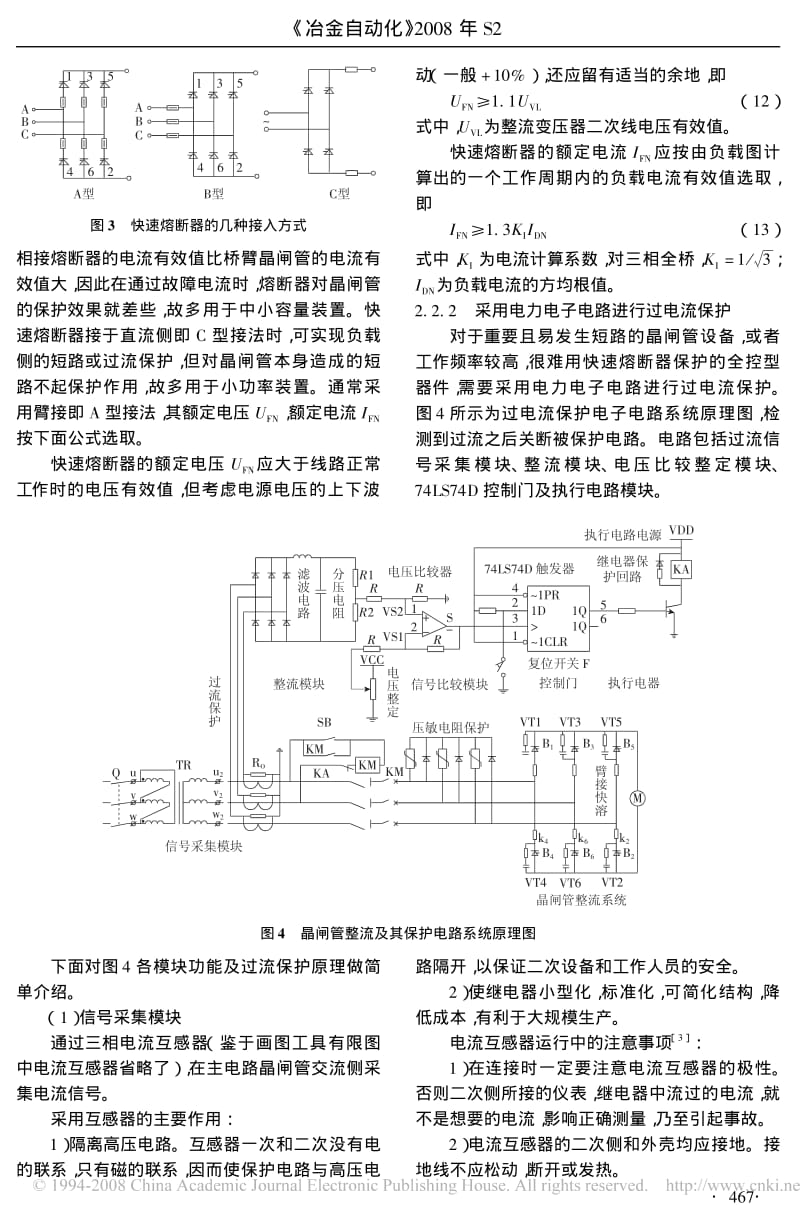 晶闸管整流供电回路保护电路设计；.pdf_第3页