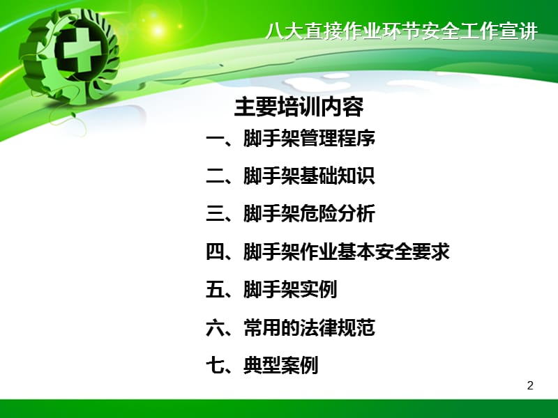 脚手架作业安全培训.ppt_第2页