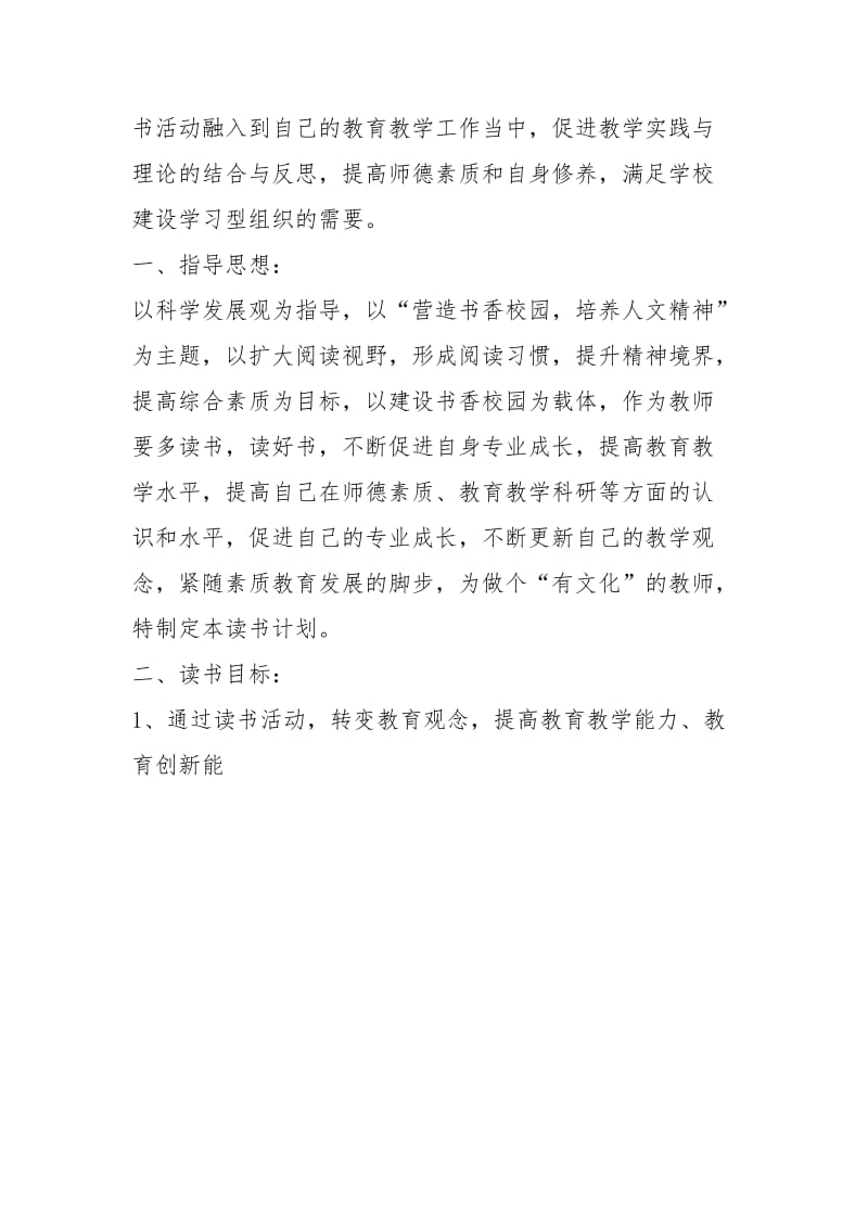 中小学教师xxxx-x学年个人读书计划小学教师个人读书计划 - 公共管理 - .docx_第2页