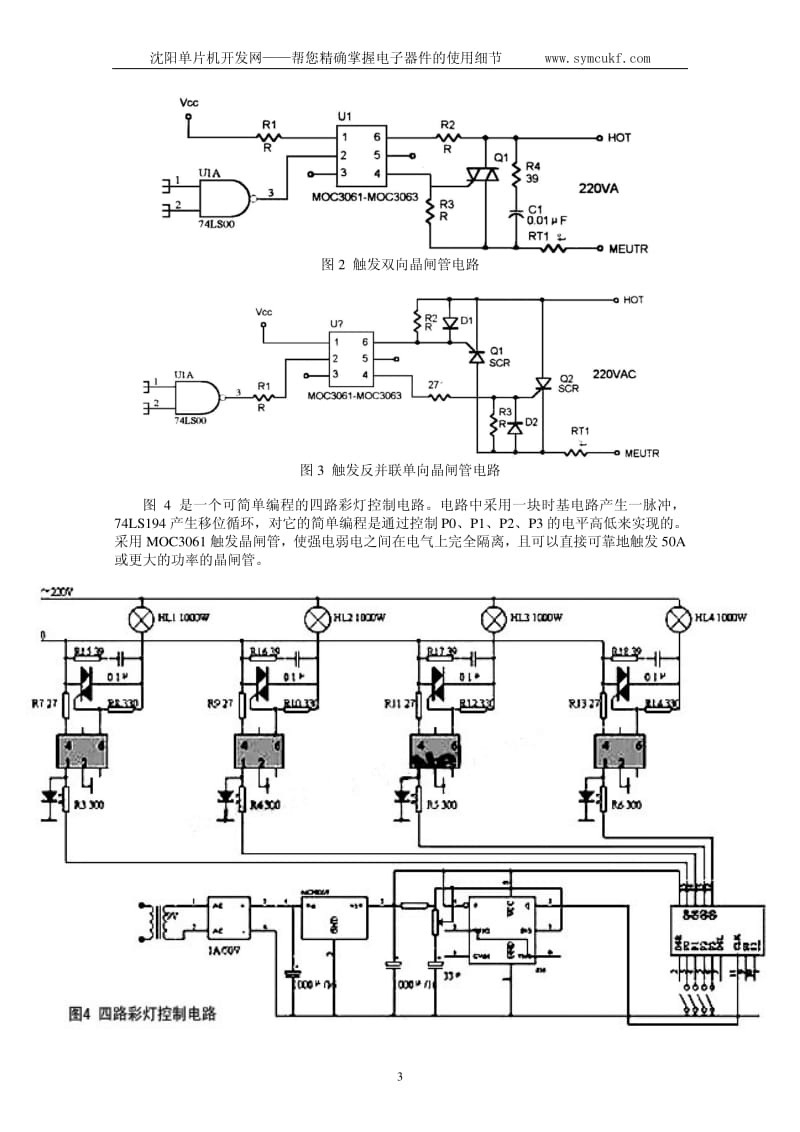 过零点触发双硅输出光耦MOC3061经典应用；.pdf_第3页