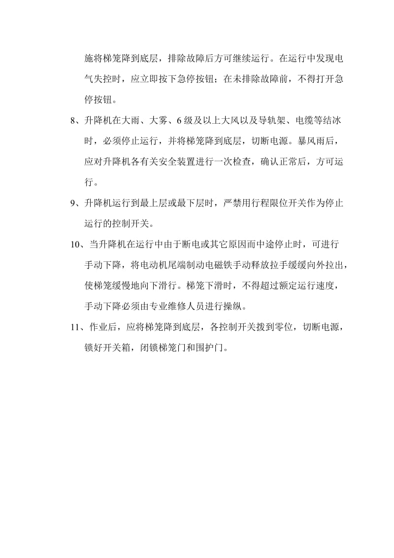 人货梯方案(续).doc_第2页