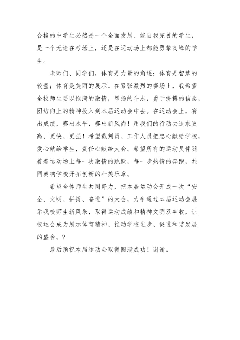 秋季运动会开幕词致辞例文 - 公共管理 - .docx_第2页