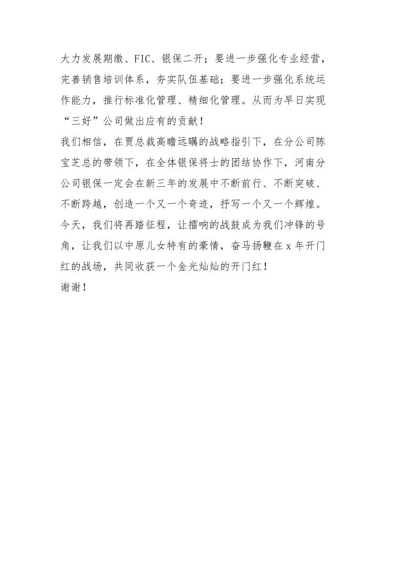 保险公司银保启动会致辞 - 教科文体 - .docx_第3页