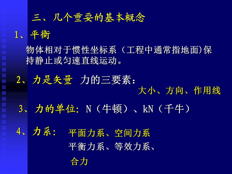 静力学(受力分析)；.ppt_第2页