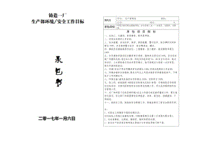 生产管理室安全、环保、防火工作目标承包书.doc