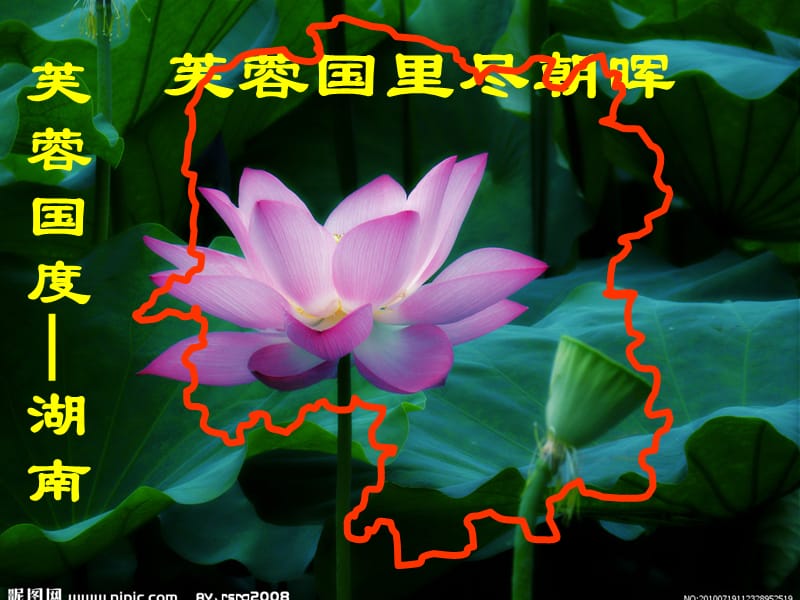 湖南乡土地理；.ppt_第1页