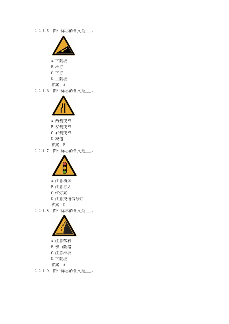 驾校,科一,考题,(交通标志大全)看后必过；.docx_第2页